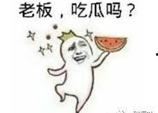 娱乐吃瓜酱取名大全